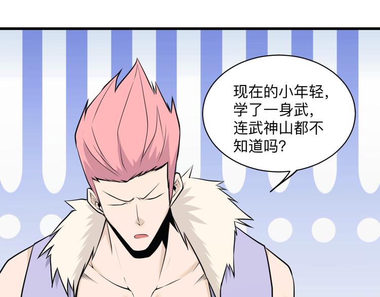 第228话 武神山45