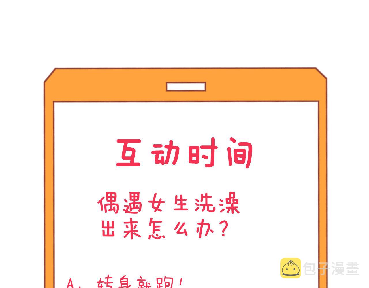 第289话 臭流氓偷看我111
