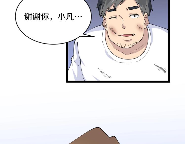 第90话 做人要低调！78