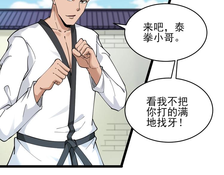 第98话 踢馆！60