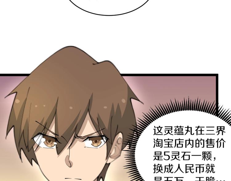 第78话 咬咬牙就过去了~60