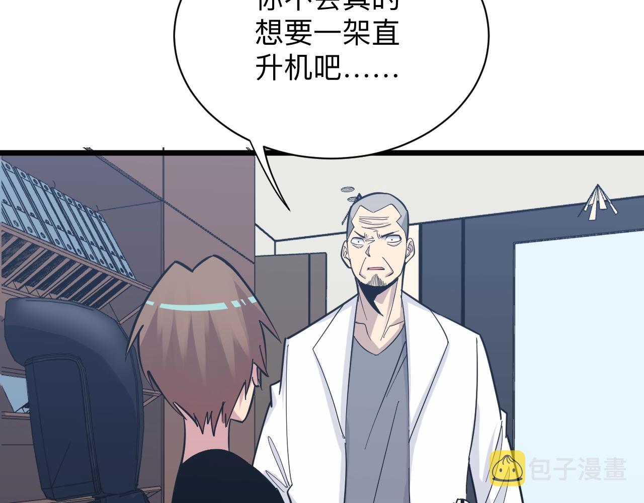 第281话 极限尖兵110