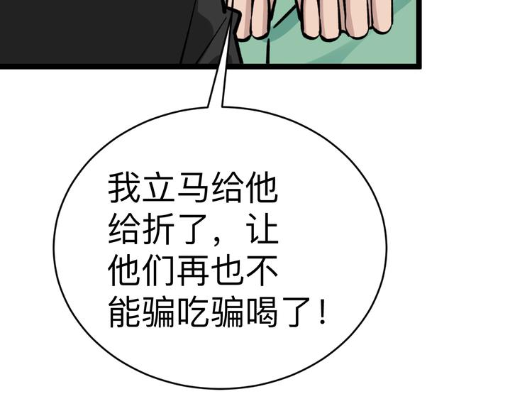 第182话 骗吃骗喝81
