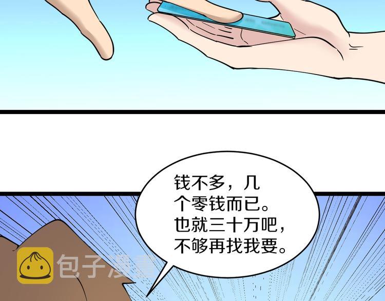 第87话 一千万没问题80