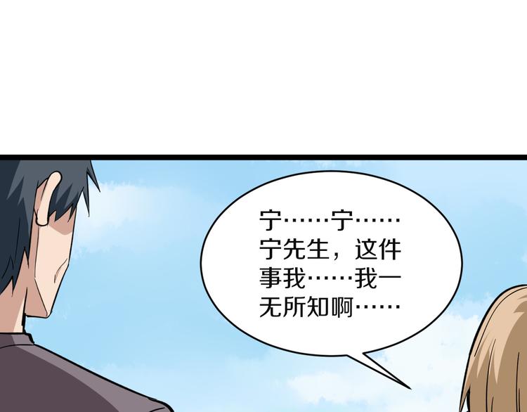 第141话 宁先生的愤怒30