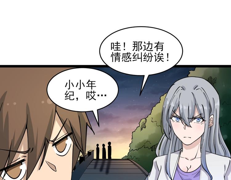 第93话 年轻人的感情你不懂73