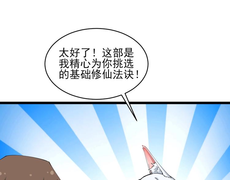 第50话 修仙秘籍了解一下16