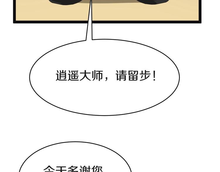第19话 在下，宁逍遥！155