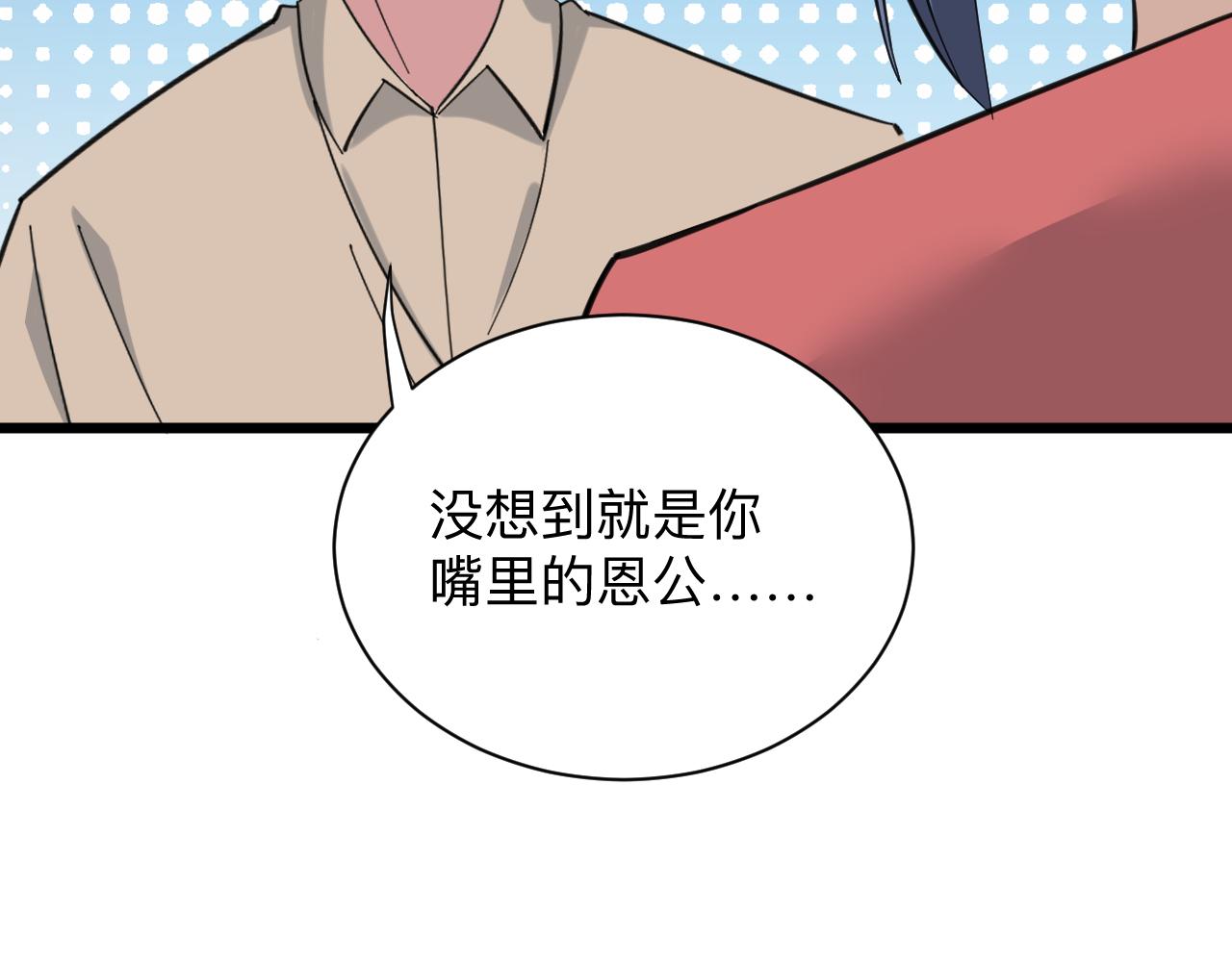 第317话 恩公102