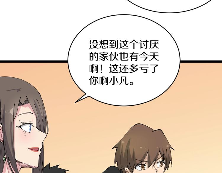 第70话 阔少收割者81