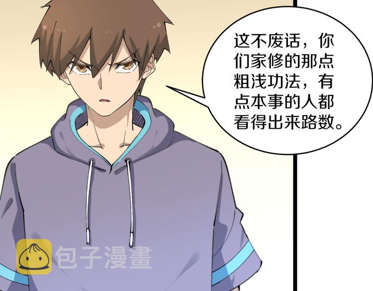 第125话 出言不逊108
