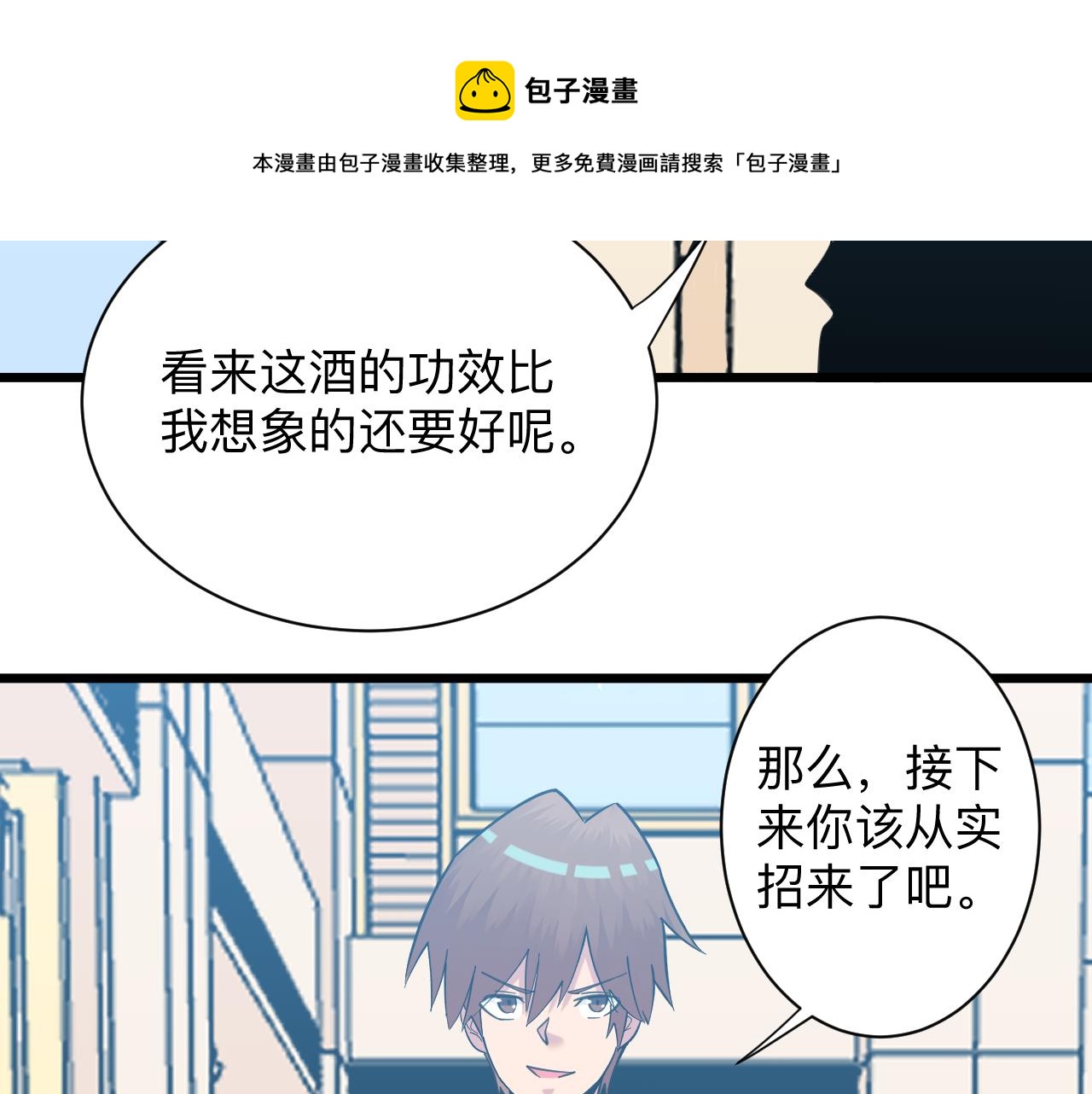 第321话 好喝不上头？64