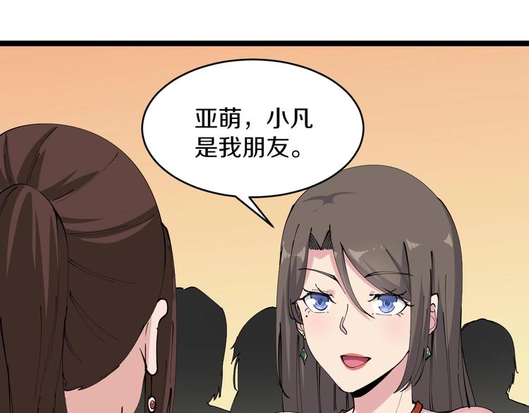 第70话 阔少收割者35