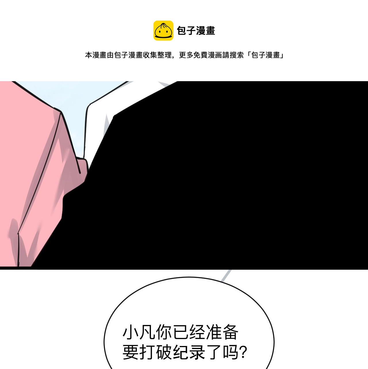 第314话 破纪录44