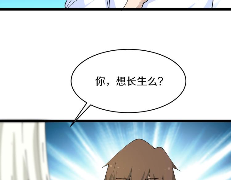 第80话 太上老君？！68