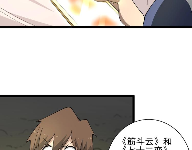 第38话 大圣的礼物82