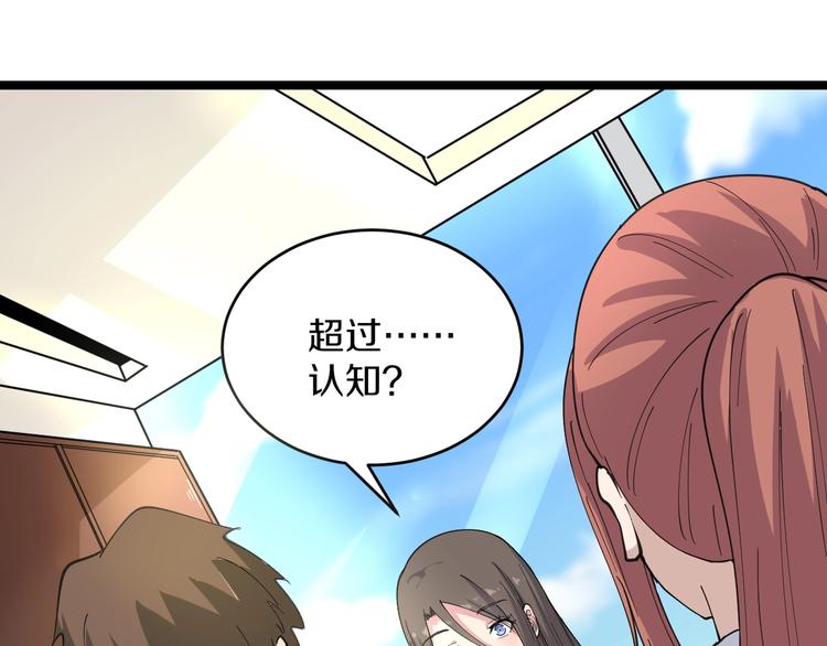 第55话 超出认知？5