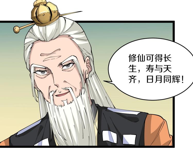 第80话 太上老君？！70