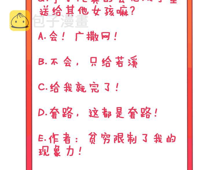 第53话 满园桃色关不住109
