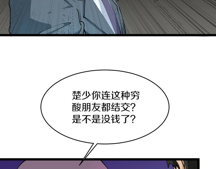 第70话 阔少收割者16