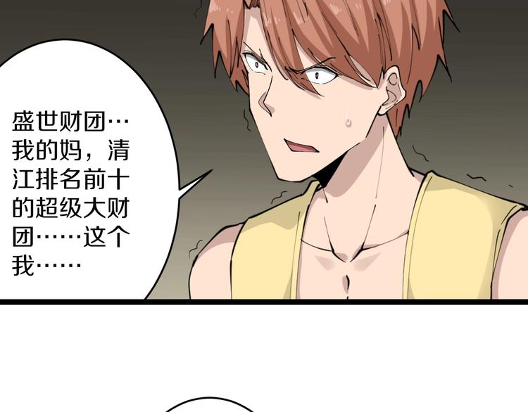 第109话 凡老爷也是个爽快人110