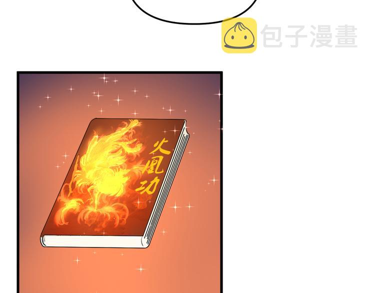 第193话 火凰功27