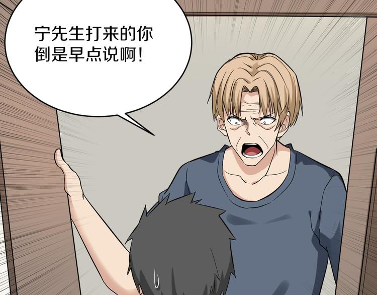 第141话 宁先生的愤怒16