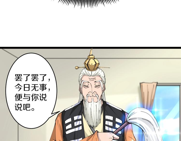 第80话 太上老君？！29