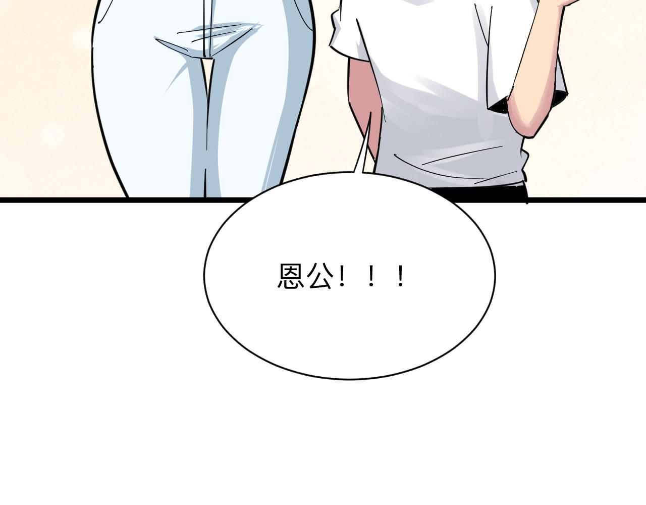 第276话 恩公大人38