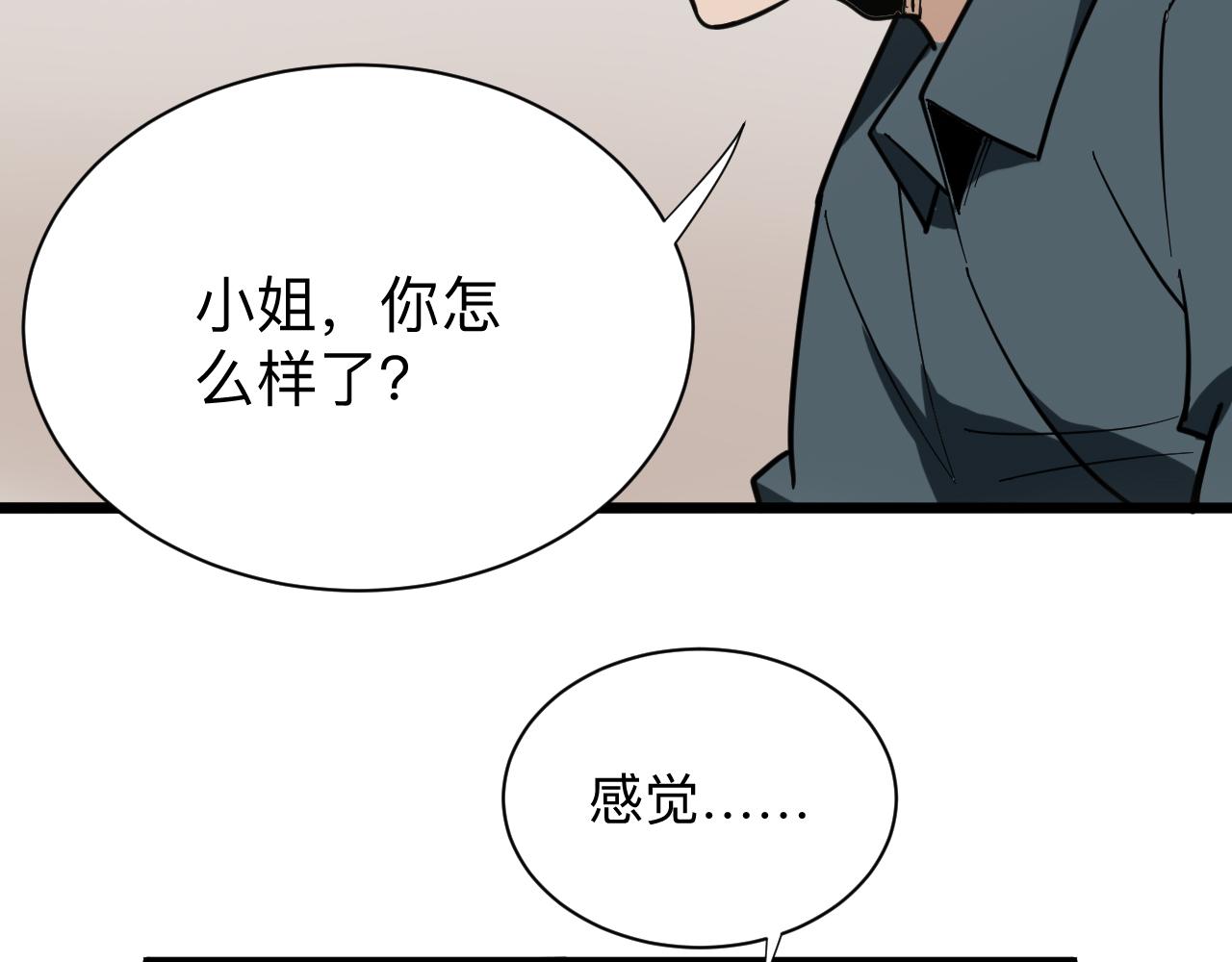 第264话 巫术个鬼24