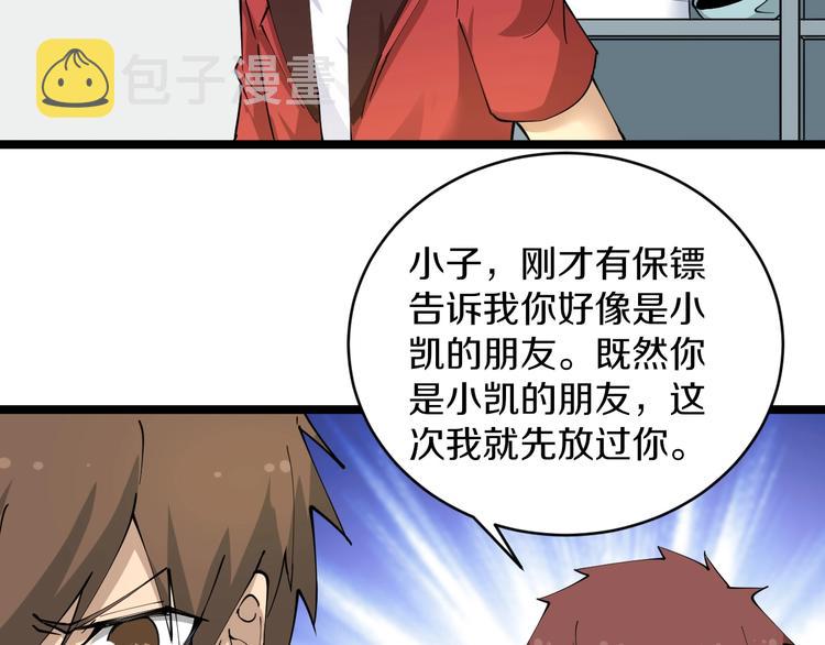 第85话 有眼不识泰山39