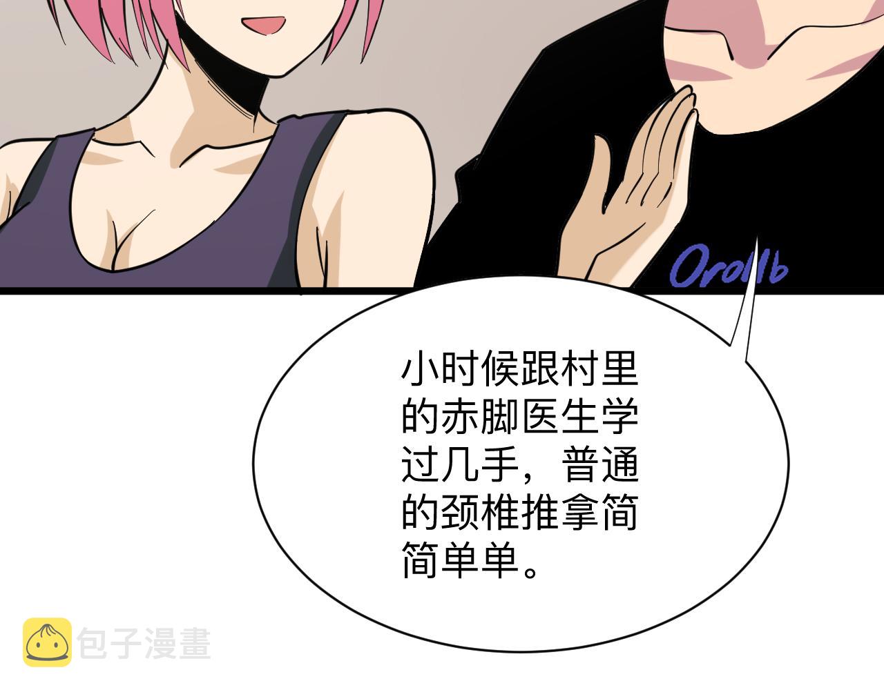 第261话 推拿按摩84