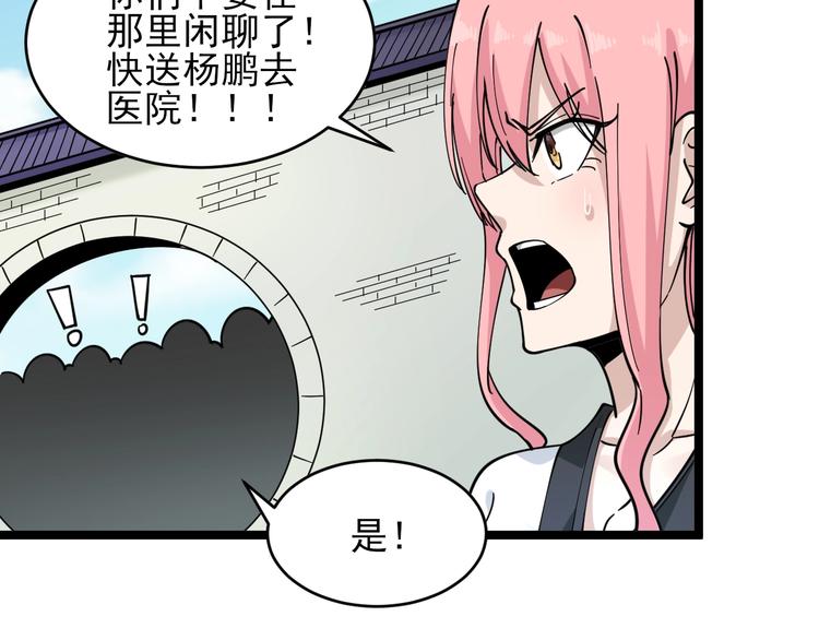 第98话 踢馆！83