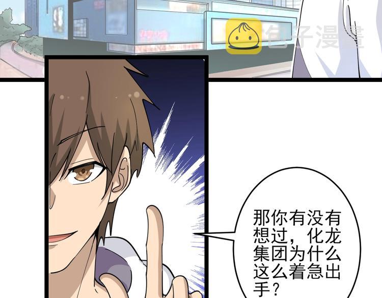 第55话 超出认知？76
