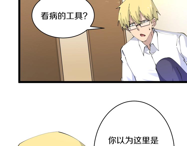 第76话 施针很疼的！81