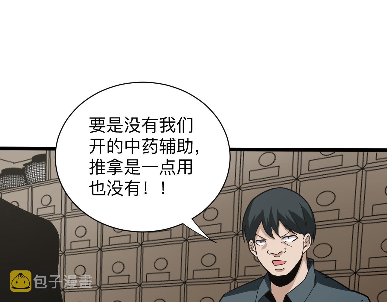 第261话 推拿按摩88