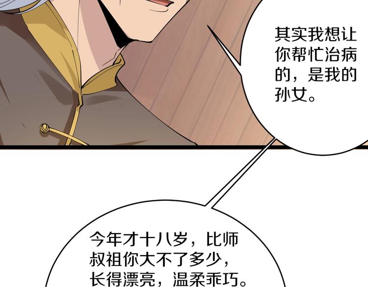 第48话 治病也可以~29