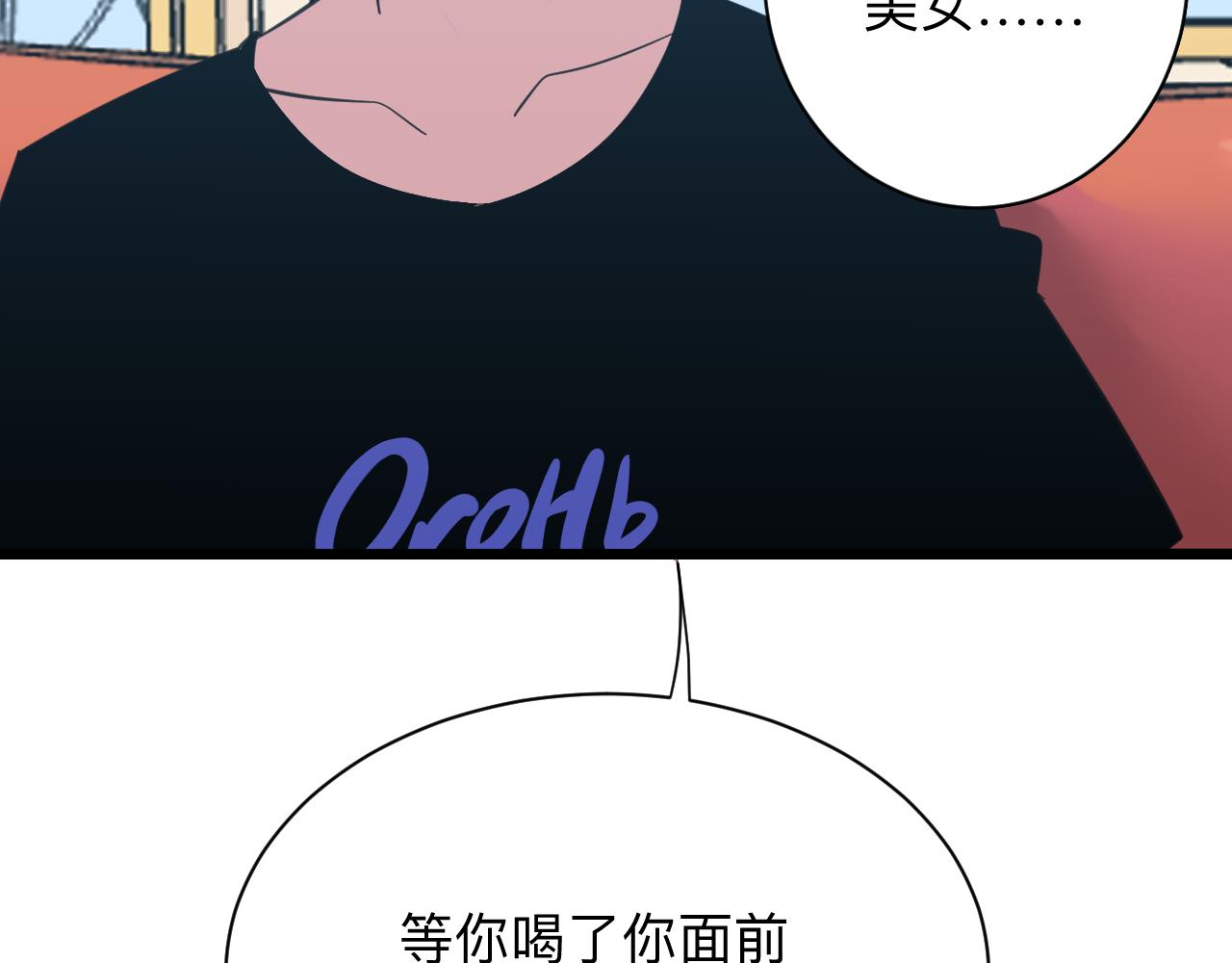 第321话 好喝不上头？21