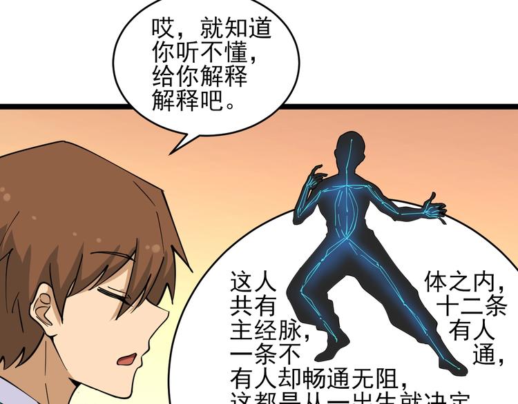 第100话 “从天降的掌法”87