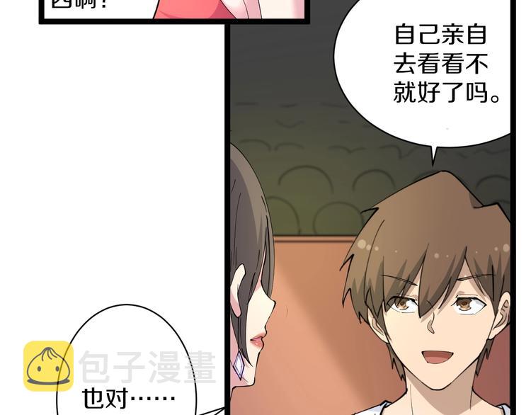 第41话 有请护宝锤88