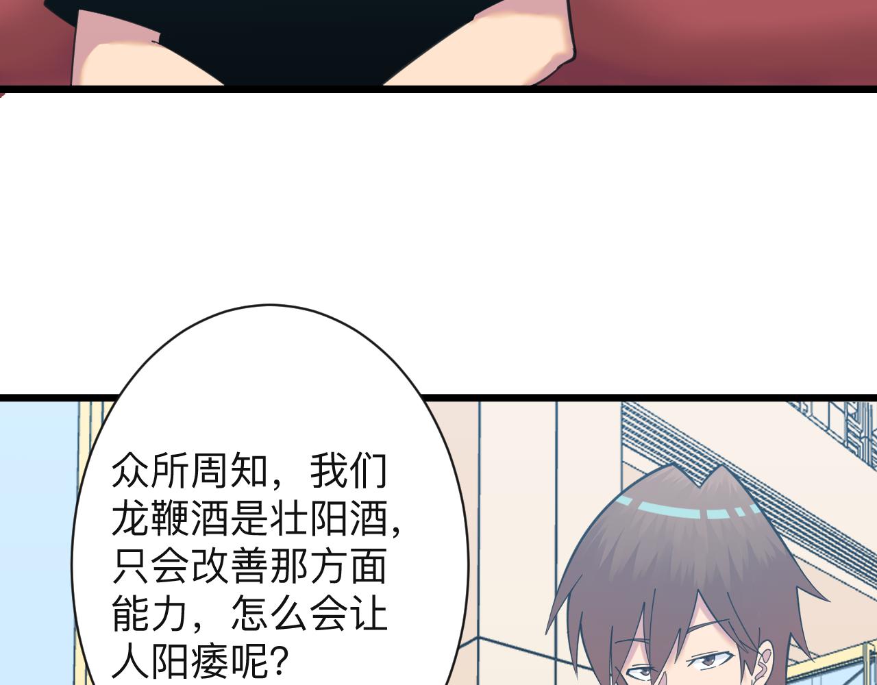 第320话 高端龙鞭酒48