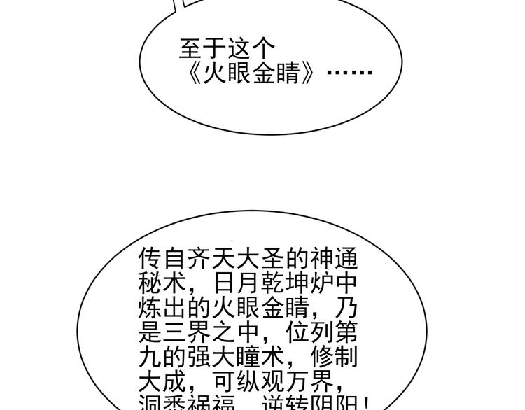 第38话 大圣的礼物76