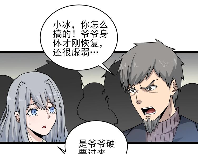 第96话 你是我的…10