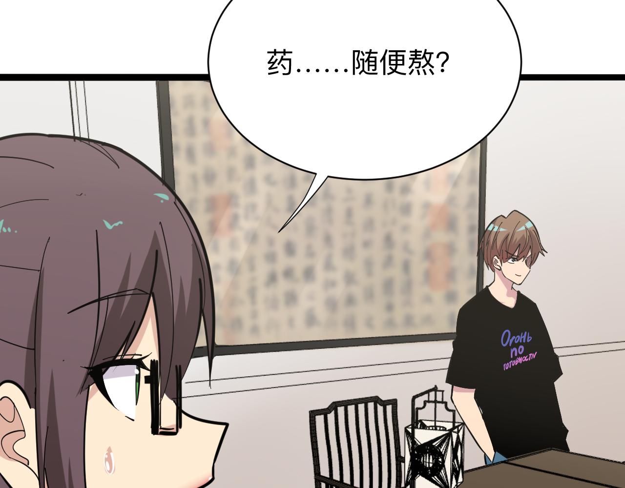 第262话 熬药64