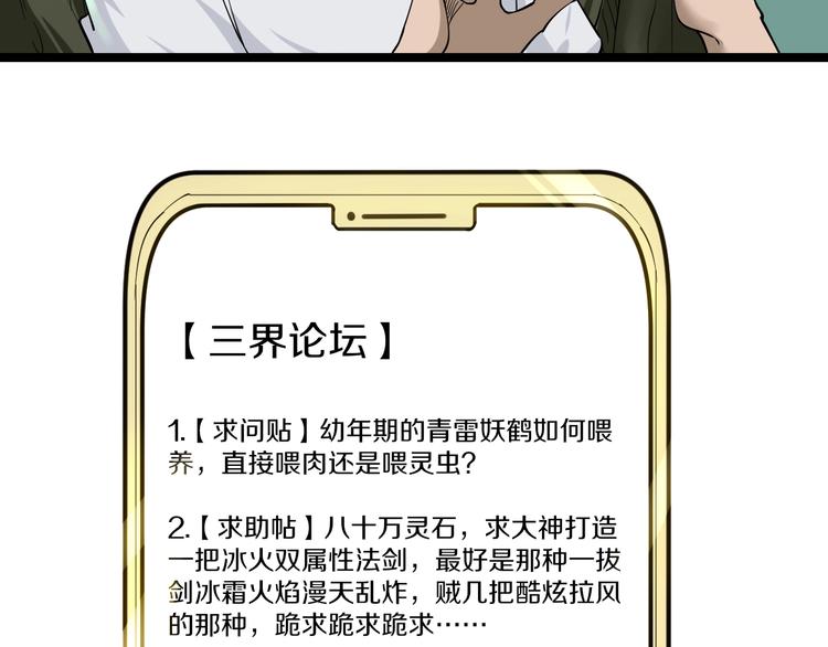 第34话 少年闰凡23