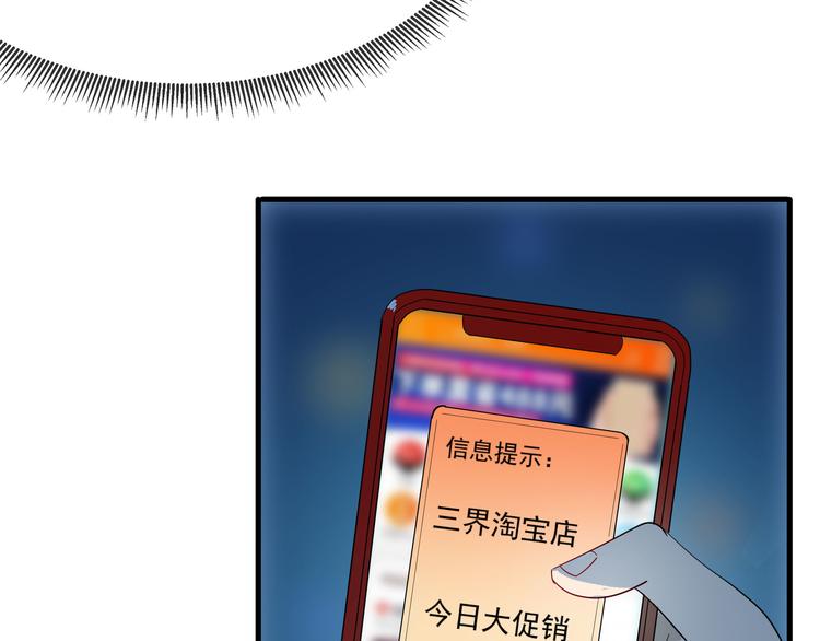 第1话 三界淘宝店74