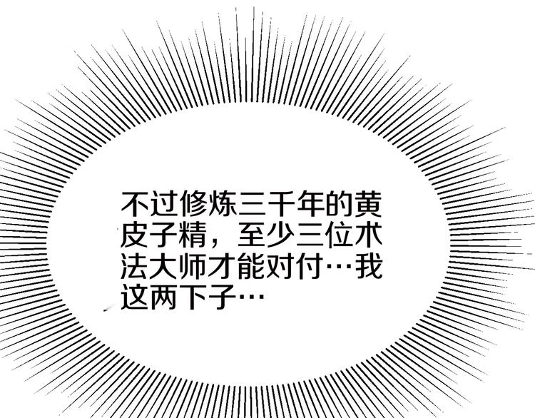 第5话 黄三太奶170