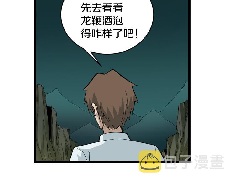 第147话 致富之酒18
