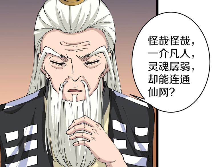 第80话 太上老君？！15