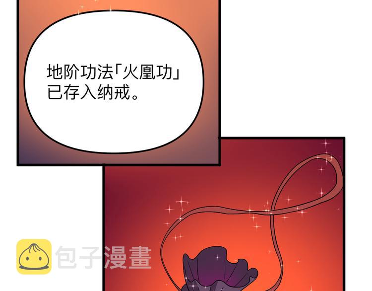 第193话 火凰功28